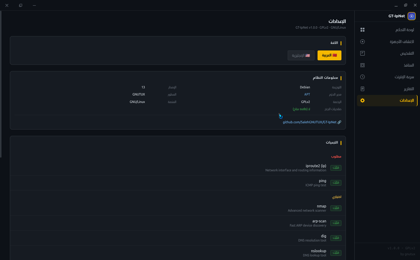 GT-IpNet Main Interface