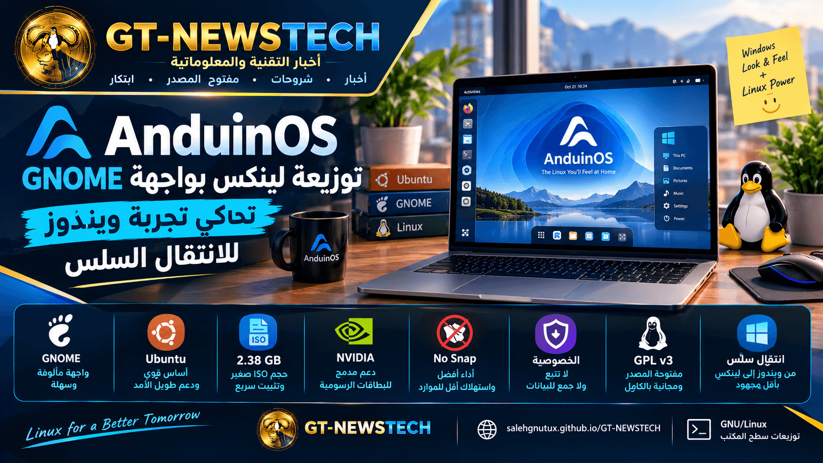 AnduinOS: توزيعة لينكس بواجهة GNOME تحاكي تجربة ويندوز للانتقال السلس