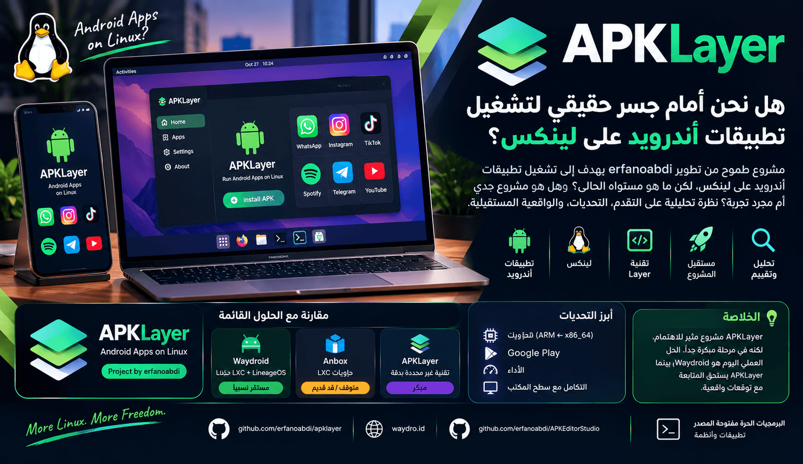 APKLayer: هل نحن أمام جسر حقيقي لتشغيل تطبيقات أندرويد على لينكس؟