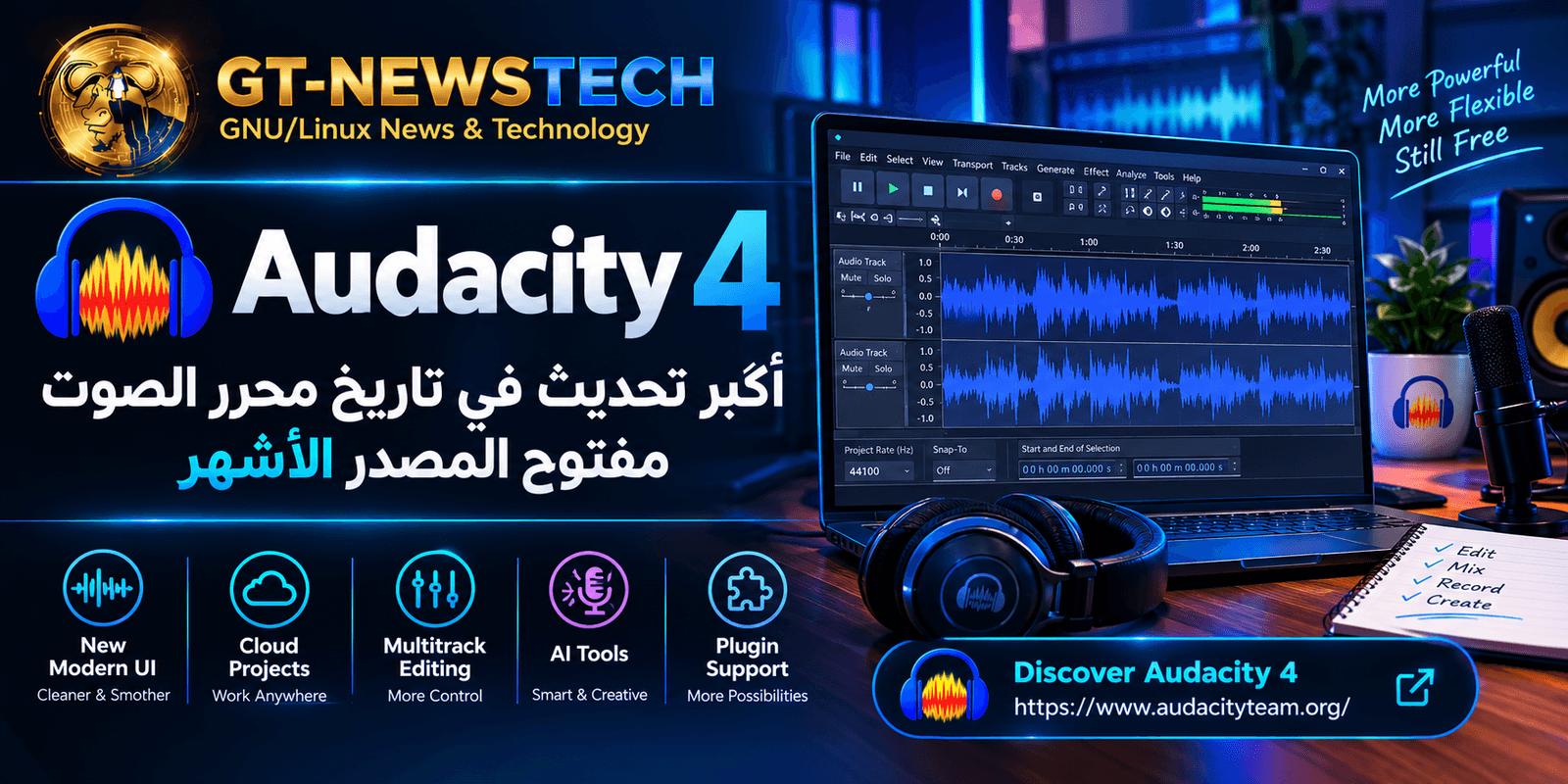 Audacity 4: أكبر تحديث في تاريخ محرر الصوت مفتوح المصدر الأشهر