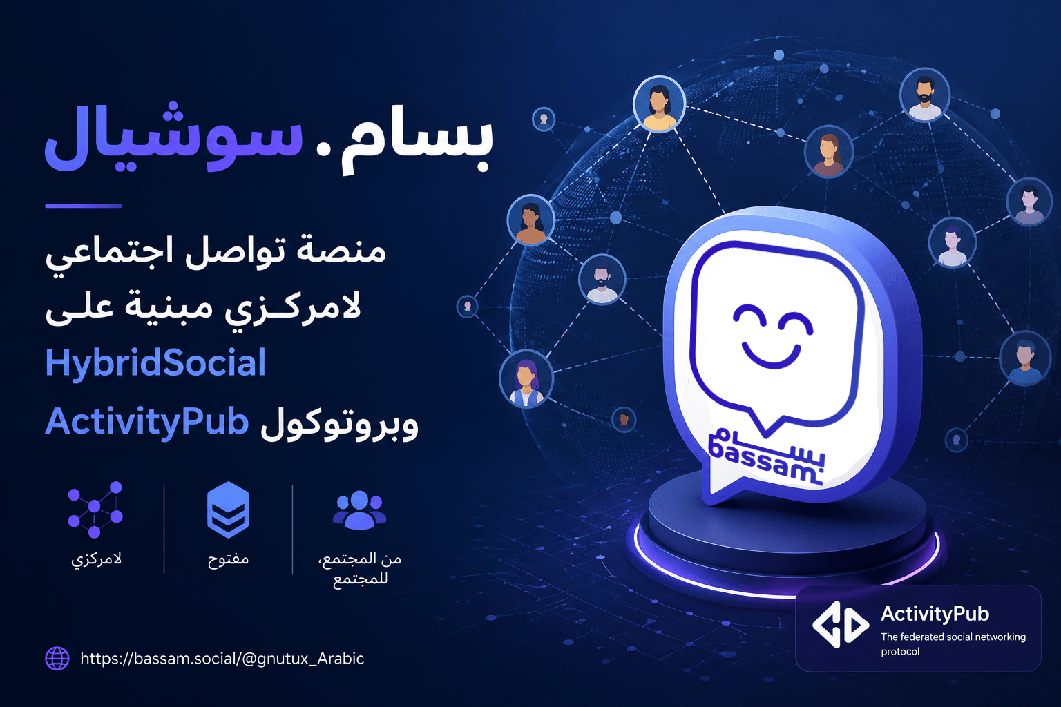 بسام.سوشيال: منصة تواصل اجتماعي لامركزي مبنية على HybridSocial وبروتوكول ActivityPub