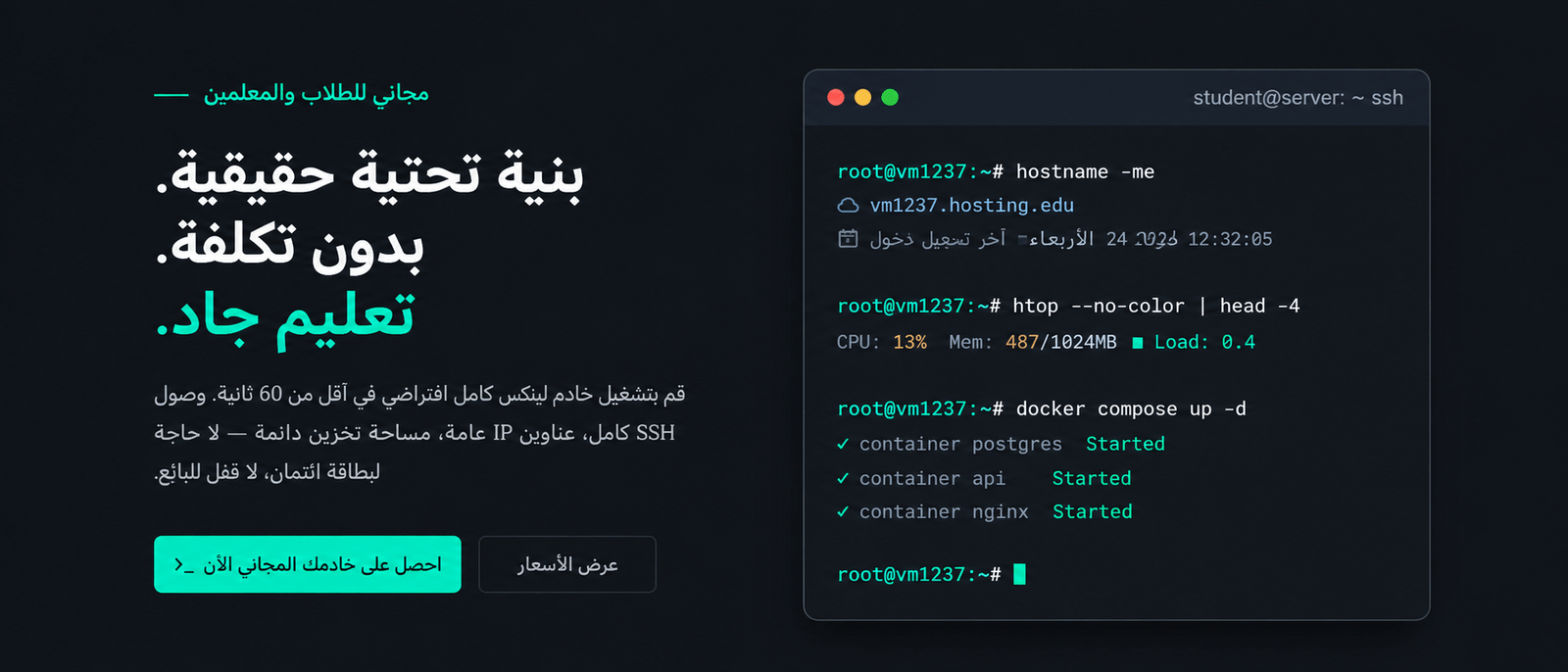 BoxedTux: خوادم لينكس افتراضية مجانية للطلاب والمعلمين بدعم من المجتمع