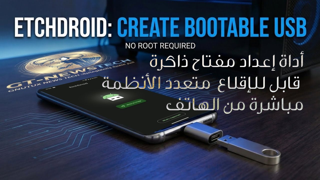 EtchDroid: اصنع فلاشة إقلاع لنظام التشغيل مباشرة من هاتفك الأندرويد