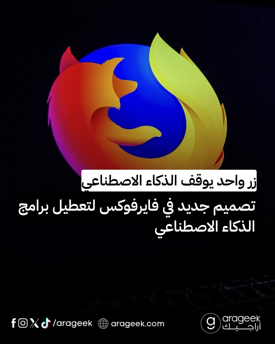 فَيَرفُكس يُطلِق 