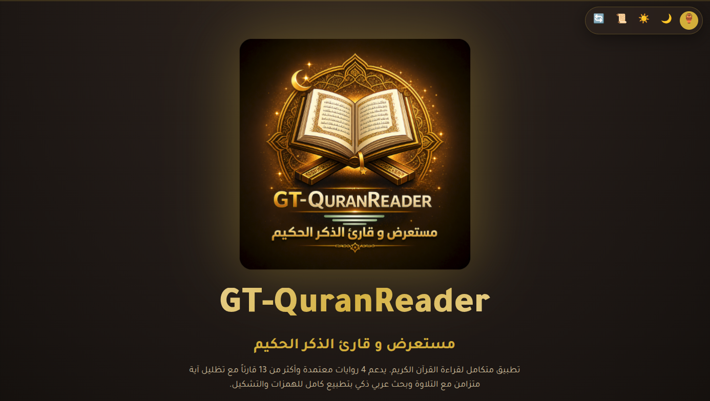 GT-QuranReader الإصدار 4: قارئ قرآن متعدد المنصات مع 4 روايات و13 قارئاً وتظليل متزامن