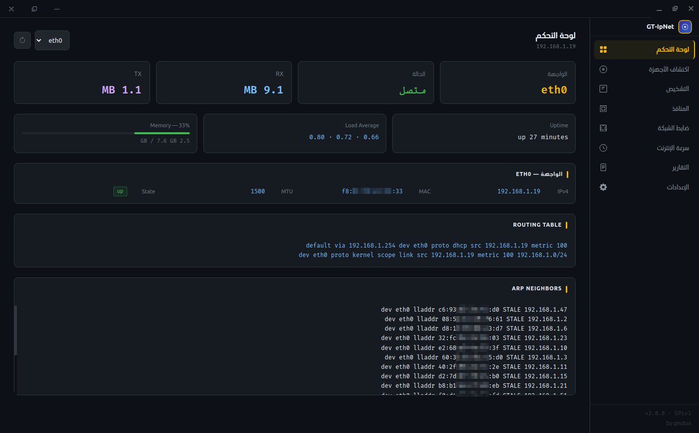 مشروع GT-IPNET: واجهة رسومية متكاملة لأدوات الشبكة على لينكس