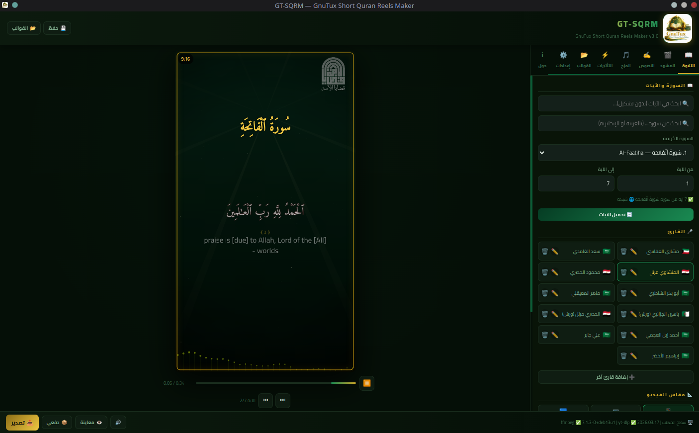 GT-SQRM v3.0: إصدار جديد من صانع ريلز القرآن الكريم مع محرك تصدير حتمي وأوضاع ظهور متعددة