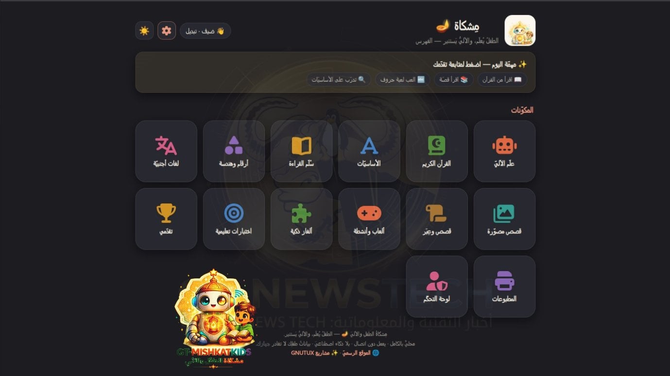 GT-MISHKATKIDS v1.0: Educational App for Kids with a Child-as-Teacher, Robot-as-Learner Concept