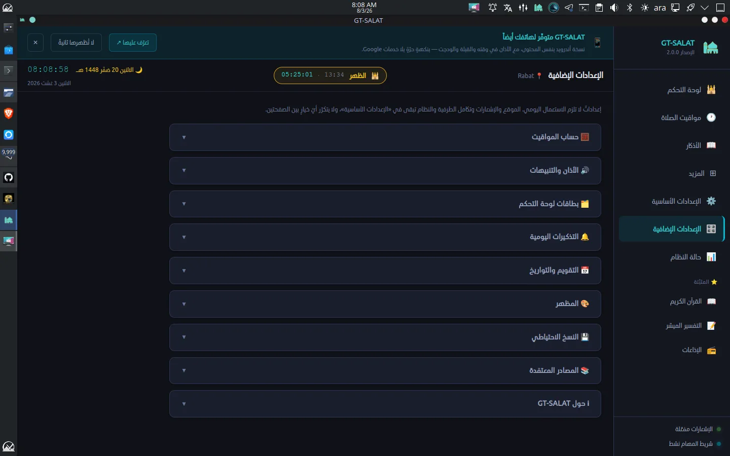 الإعدادات الإضافية — GT-SALAT