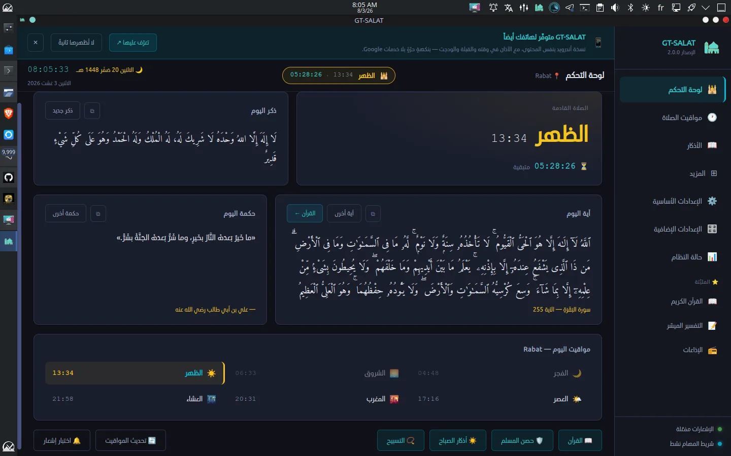 لوحة التحكم — GT-SALAT