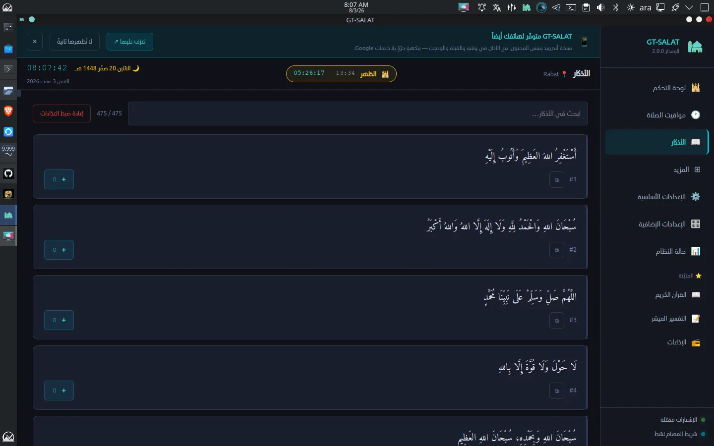 الأذكار — GT-SALAT