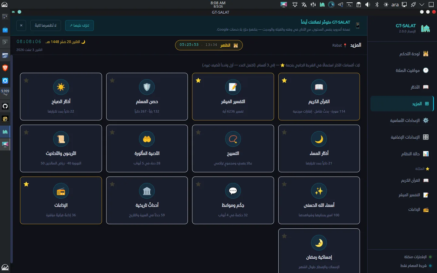 قسم المزيد — GT-SALAT