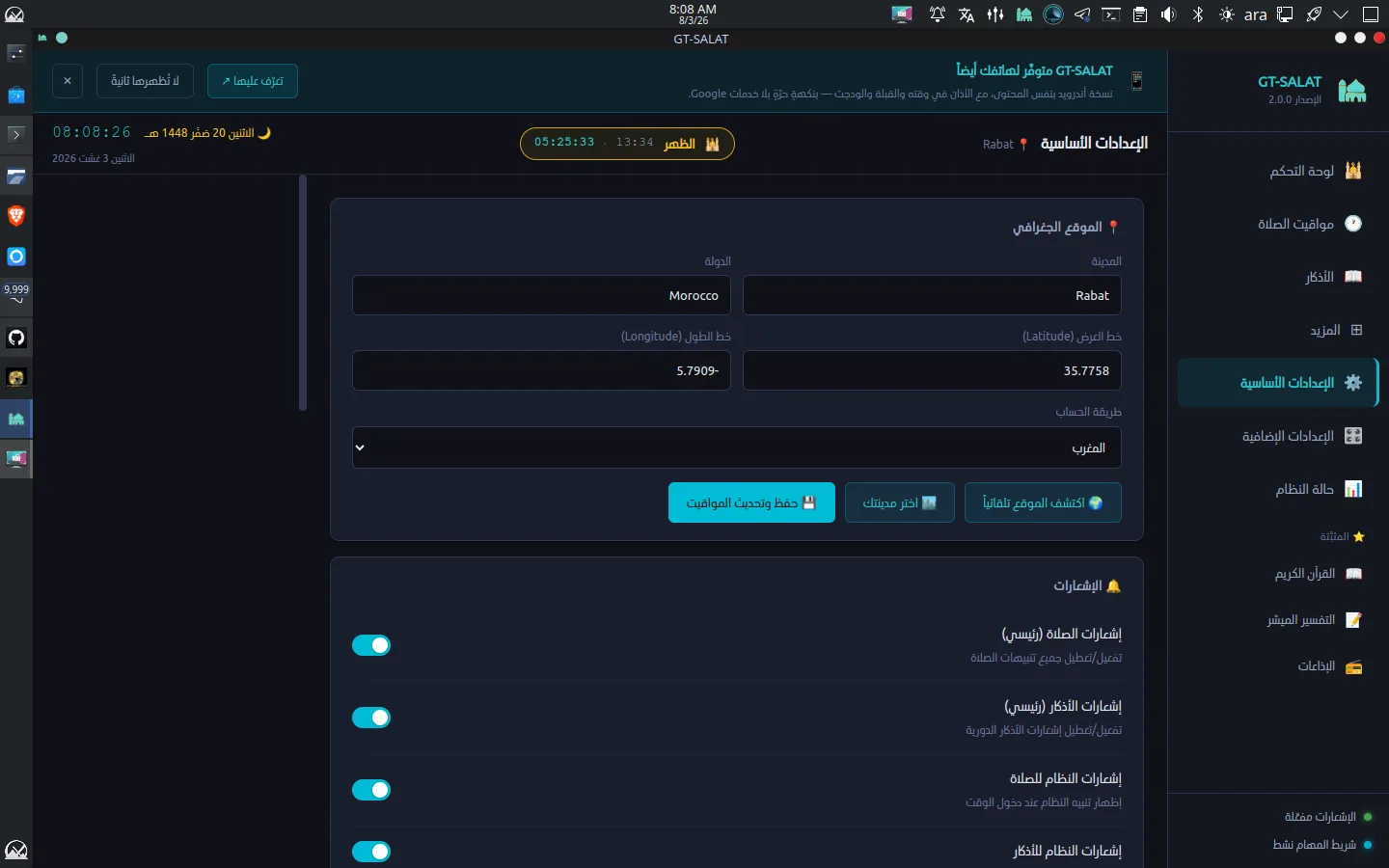 الإعدادات الأساسية — GT-SALAT